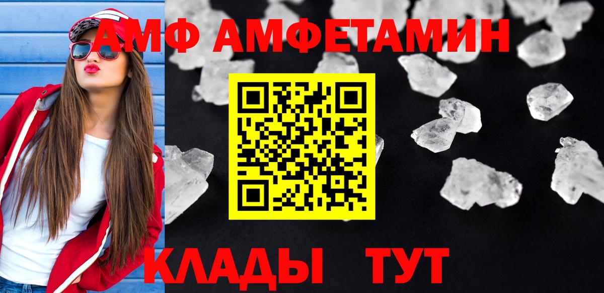 Пятигорск  Амфетамин VHQ  АМФ  Вход с VPN 