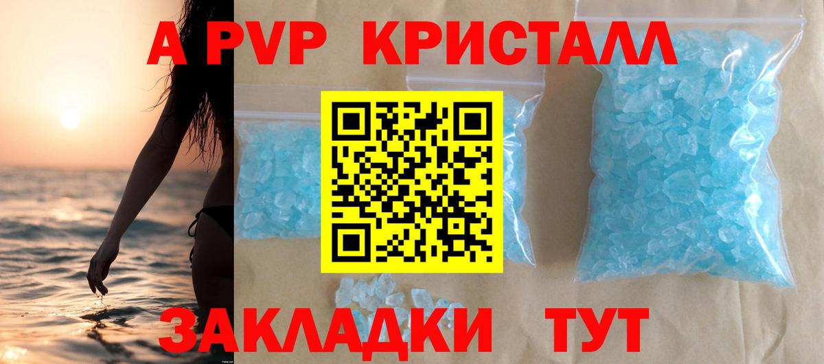 Alpha-PVP Соль Пятигорск