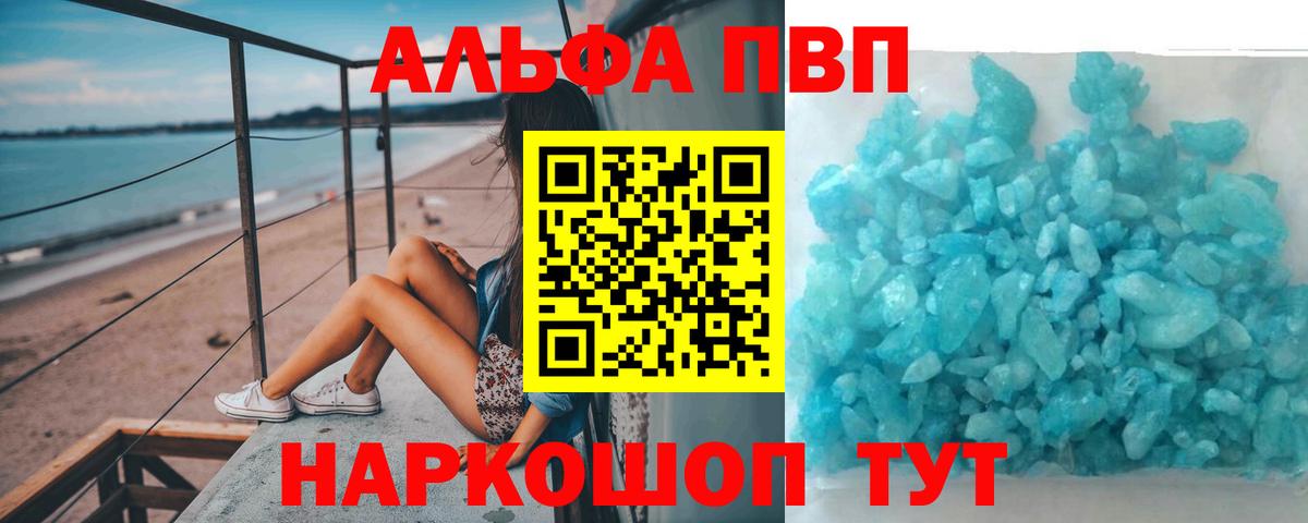 Alpha-PVP СК  Alpha PVP СК КРИС  где найти   Alpha-PVP Соль  Пятигорск  Вход с VPN 