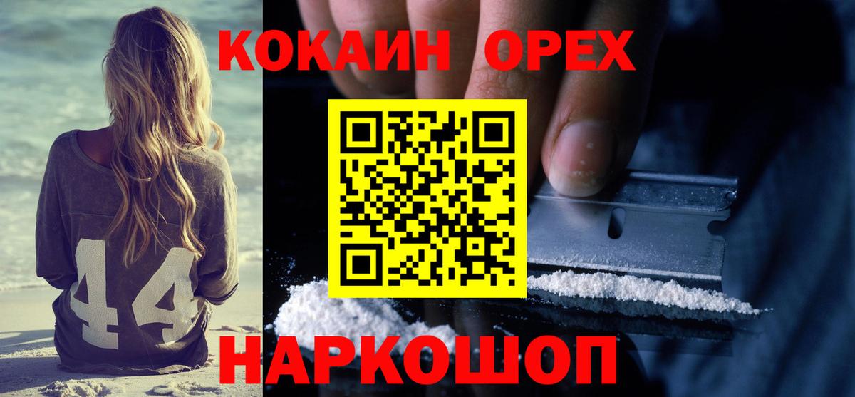 Кокаин 97% Пятигорск