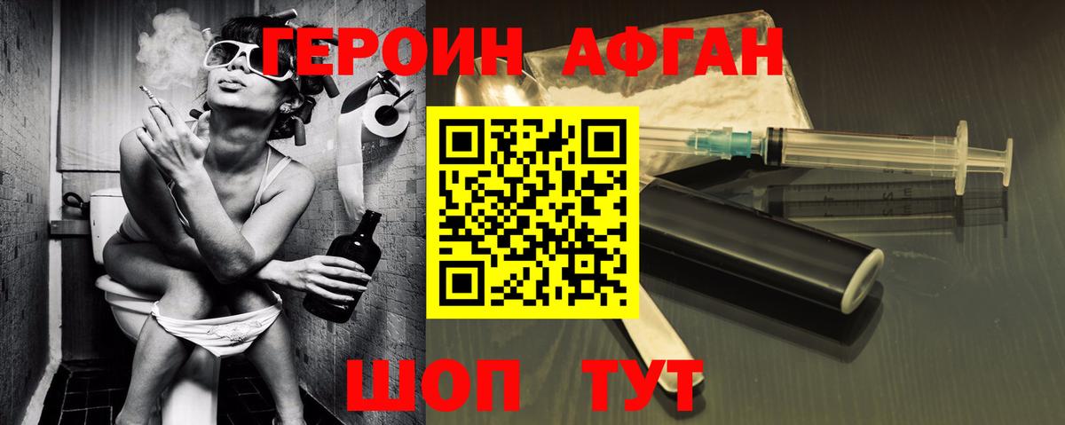 ГЕРОИН хмурый Пятигорск