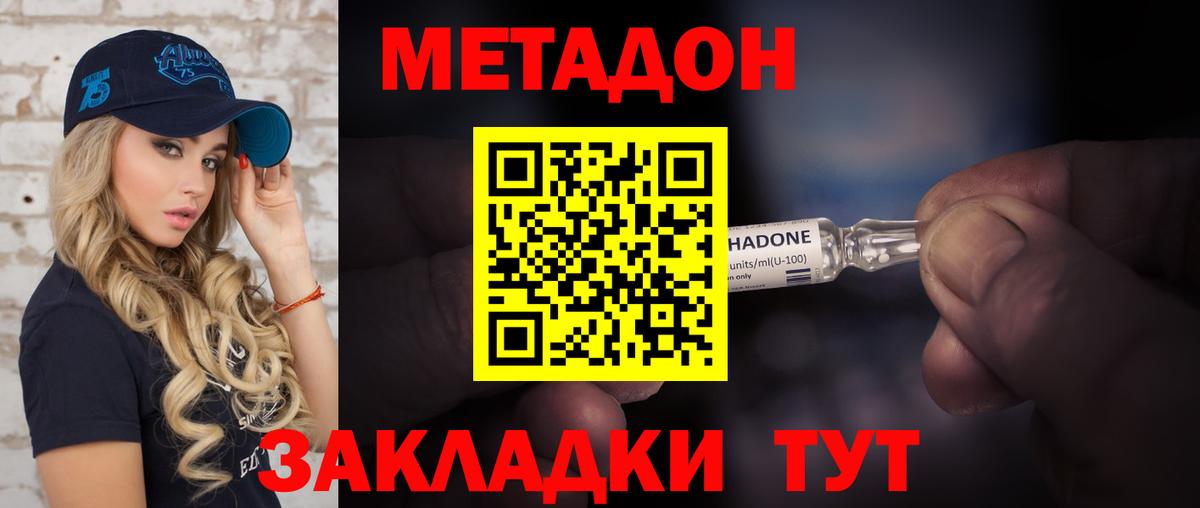 Пятигорск  МЕТАДОН кристалл  Метадон methadone  Вход с VPN 