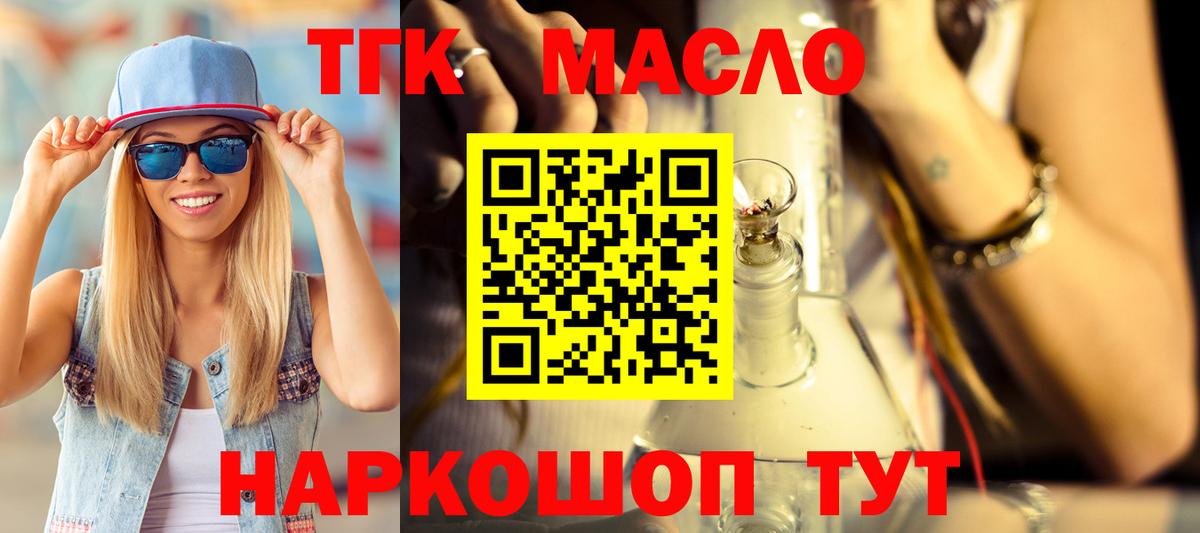 Дистиллят ТГК THC oil Пятигорск